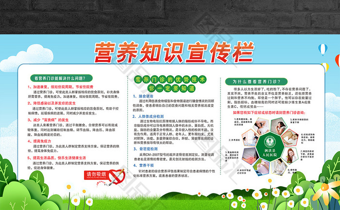 營養知識健康教育宣傳欄 健康生活，從科學飲食開始